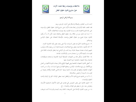 مع مسودة مشروع قانون الطفل 4 خطورة ورود الجهات المختصة في مشروع القانون