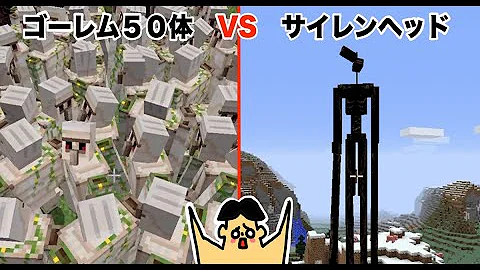 マイクラサイレンヘッド対決 Mp3
