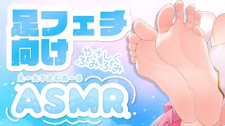 【ASMR】足裏でよしよし優しくオイルマッサージされる｜囁き / 裸足 / 足フェチ｜Whispering, foot feti, Relaxing Sleep【#Vtuber / 男性向け】