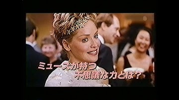 シャロン・ストーン 主演映画「ハリウッド・ミューズ」（原題: The Muse）予告編