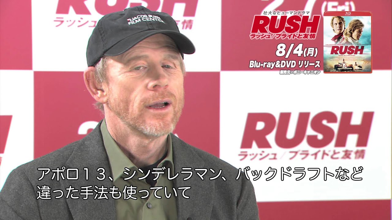 特別映像】ロン・ハワード監督コメント到着！ 感動作『ラッシュ