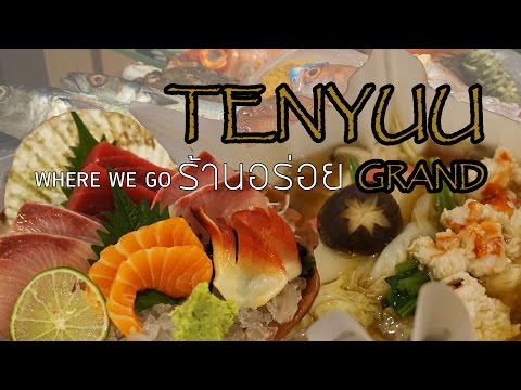 รีวิวร้านอร่อย ร้านอาหารญี่ปุ่น พรีเมี่ยม ร้าน TENYUU ถ.สาทร กรุงเทพฯ - Where We Go