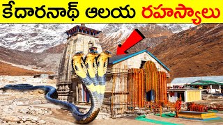 Kedarnath Temple Mysteries In Telugu | Ketarnath Temple Secrets Telugu Temples Money Secrets Telugu