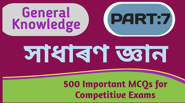 GENERAL KNOWLEDGE MCQs (Part: 7) Q. & Answers #DHS_Exam #APDCL_EXAM #ATET_Exam #TET #norul_alam_nazu