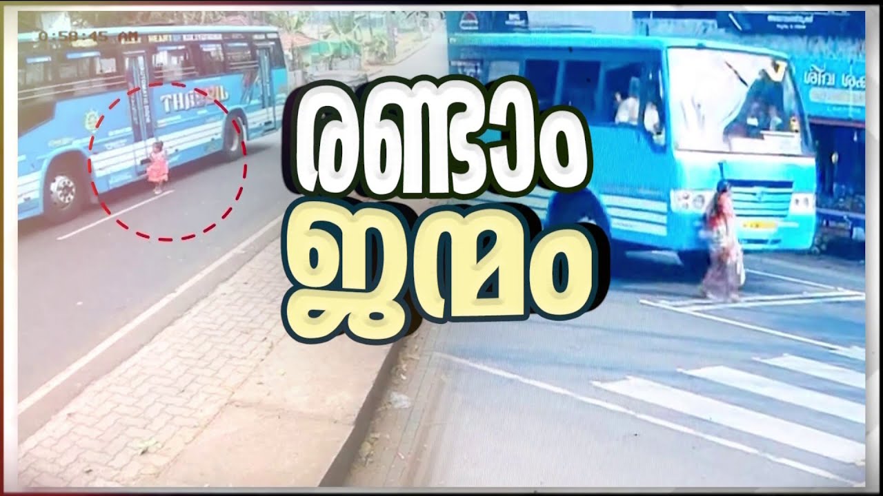 ''ബ്രേക്ക് ചവിട്ടിയത് ദൈവം... കൈയും കാലും വിറച്ചുപോയി, ആ കുഞ്ഞ് രക്ഷപെട്ടത് ഭാഗ്യം കൊണ്ട്''