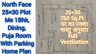 25×30 North Face 1Bhk House Plan,North Face 25×30 Home Plan,25×30 1Bhk Ghar Ka Naksha