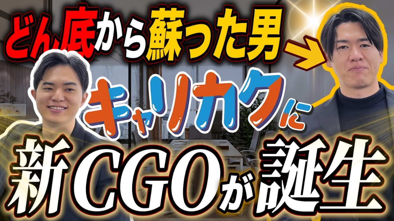 【新CGO誕生】限界を迎え、逃げ出した一人の男が、なぜ障がい福祉の道で「最高成長責任者」になれたのか #就労継続支援b型 #社長