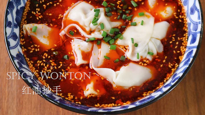 Spicy Wonton | 红油抄手 | 怎么做好吃的麻辣抄手 调味料大揭秘 - 天天要闻