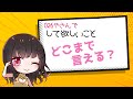 ピンクなお店でしてもらいたいこと、どこまで言っても大丈夫？