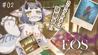 【 The Star Named EOS ～未明の軌跡へ～ 02】ケモみみ爬虫類、開発者の手の中で踊る【 #新人vtuber 】