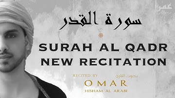 SURAH AL QADR  ᴴᴰ - NEW (SURAH AL WAQIAH STYLE) سورة القدر - باسلوب سورة الواقعة
