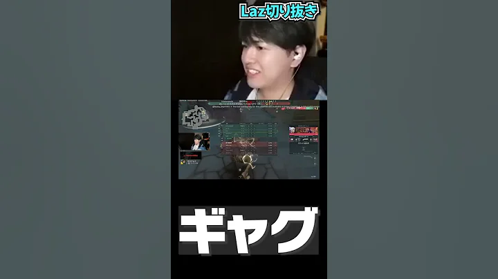 Lazのギャグ【Laz/takej/切り抜き】【2025/01/06】#Shorts