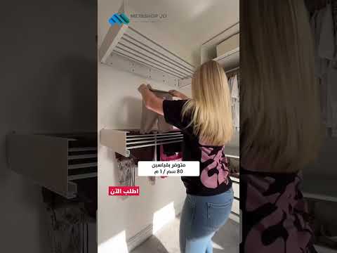 منشر غسيل معلق قياس 80 سم 1 م     