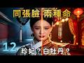 貪官以為要升首輔大臣,殊不知慈禧早已佈下天羅地網!這場「以退為進」的殺局太精彩!《亂世長歌》EP12