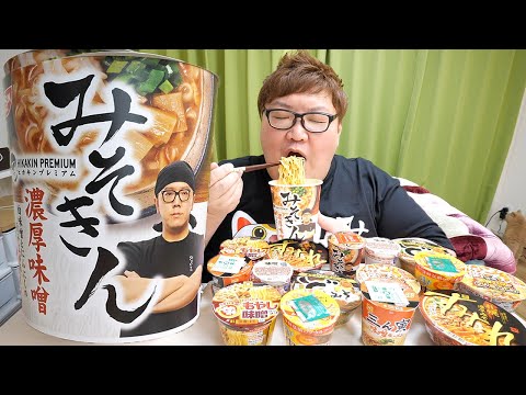 【みそきんを当てろ!!】コンビニのカップ麺ほぼ全種類で利き味噌ラーメンやったら凄い事がわかった!!!