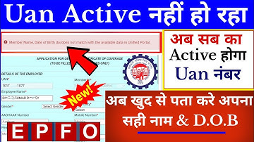 Uan Number Not Active : Name & D.O.B Mismatch | Uan A/c मे सही Name & D.O.B kya hai, pata kare