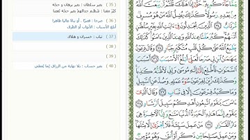 Surat Ghafer - 40 - القرآن الكريم بصوت أبو بكر الشاطري - سورة غافر