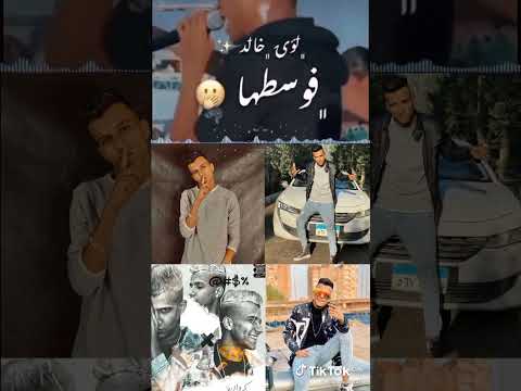 اغنيه ما بلاش بكاسه من الكيوف