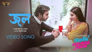 Jol | জল | Rehaan | Apurba | Payel | Urchi Tomar Preme Natok Song | Bangla Natok Song 2022