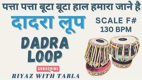Dadra Taal Loop 130 BPM | F# Kali 3 | Patta Patta Boota Boota Haal Hamara Jaane Hai #tablaloops
