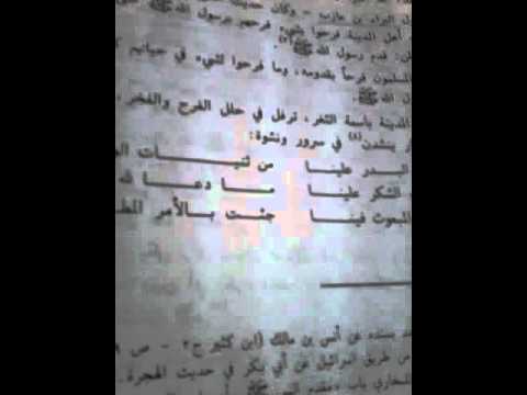 انشودة طلع البدر علينا 