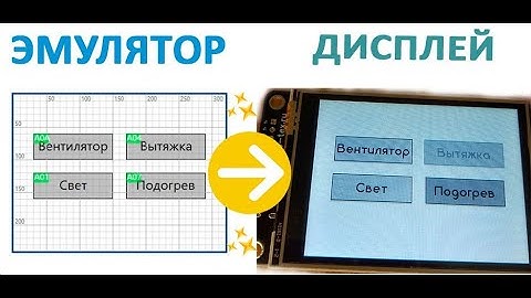 Создаем виджет Кнопка в Easy HMI.