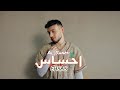 Al Shami Ehsas Official Music Video الشامي ـ احساس 