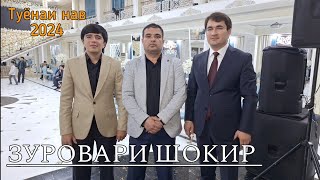 Зуровари Шокир - туёнаи нав дар ш.Душанбе 2024 | Zurovari Shokir - new  tuyona 2024