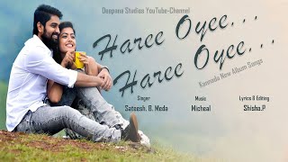 Haree Oyee Haree Oyee Kannada Album    michael  S shishap  Singer sateeshbmeda