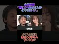 ㊗️30万再生突破!【ひろゆきvs山崎怜奈】ひろゆきさんはどうでもいい　#ひろゆき #米山議員 #議論 #切り抜き