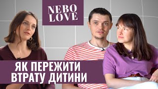 Як жити далі після втрати? Як наважитись на нову вагітність? З ким пережити смерть дитини?