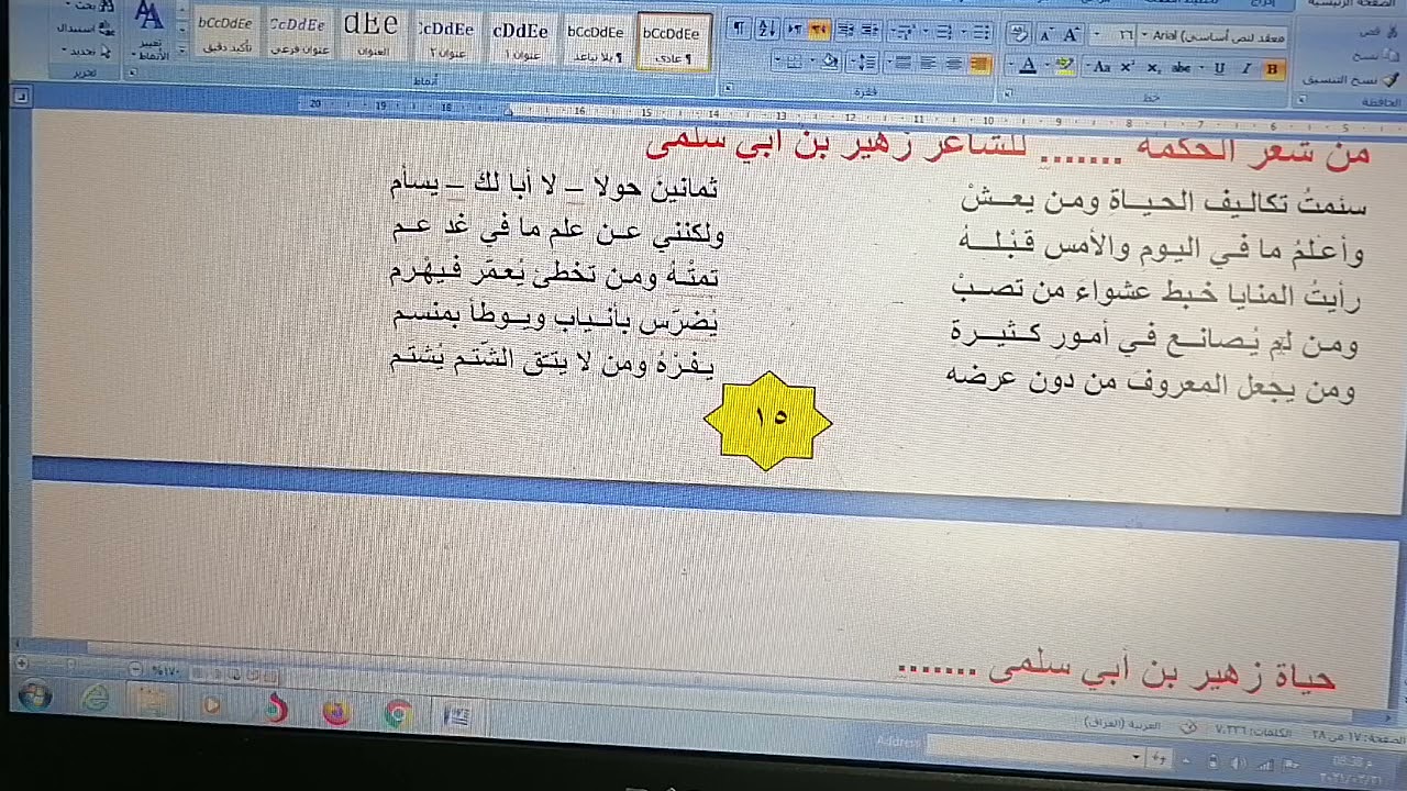 الجزء الثاني من مواضيع الأدب للصف الأول مهني الكورس الأول