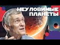 СУРДИН: неуловимые и потерянные планеты Солнечной Системы. Планета X, Фаэтон и др. Неземной подкаст