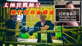 突發 | 太極實戰師父上擂臺挑戰拳擊手 被打得鼻血橫流 | 王洪祥賣酒大會第二季成為擋駕弟子的舞台 | 通臂拳“自主研發”出八極十字固摘盔 | 20240517