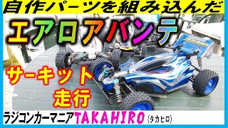 Df02 エアロアバンテを改造して Rcサーキット大黒屋 で走らせた タミヤのラジコン Tt02bと走らせたいなぁ Youtube