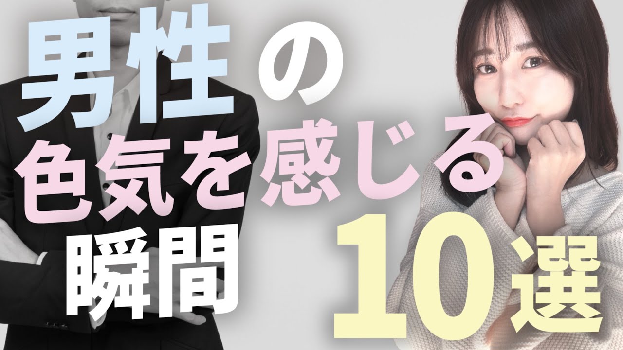 【惚れてしまう…】女性が男性に色気を感じる瞬間