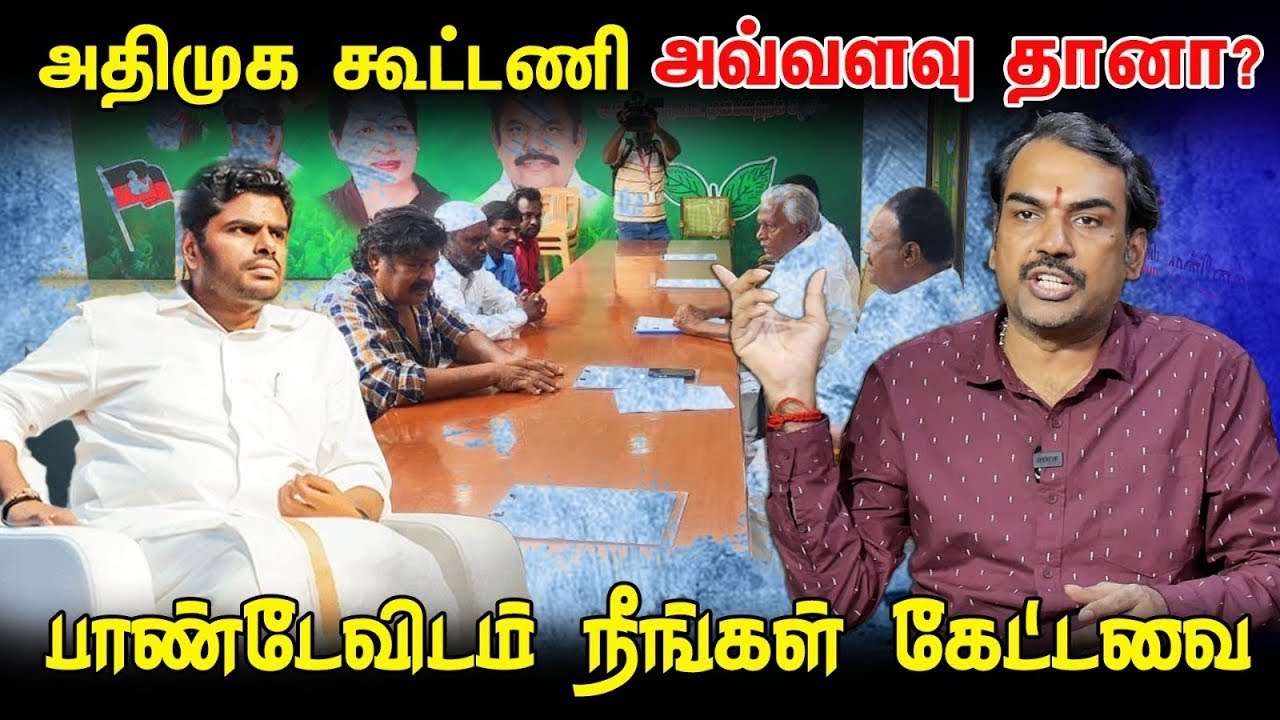 ⁣🔴LIVE: Admk கூட்டணி அவ்வளவு தானா? பாண்டேவிடம் Neengal Kettavai | Rangaraj Pandey | Modi | MK Stalin