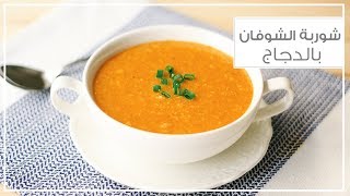 شوربة الشوفان بالدجاج