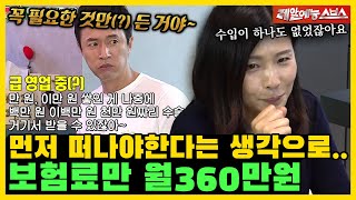 Kim Jung-min เลิกดื่มได้แต่ประกันไม่ได้ [My Little Old Boy | SBS 8 สิงหาคม 2021]