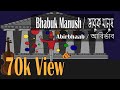 Bhabuk manush   abirbhaab   official   bhabuk chaya album   