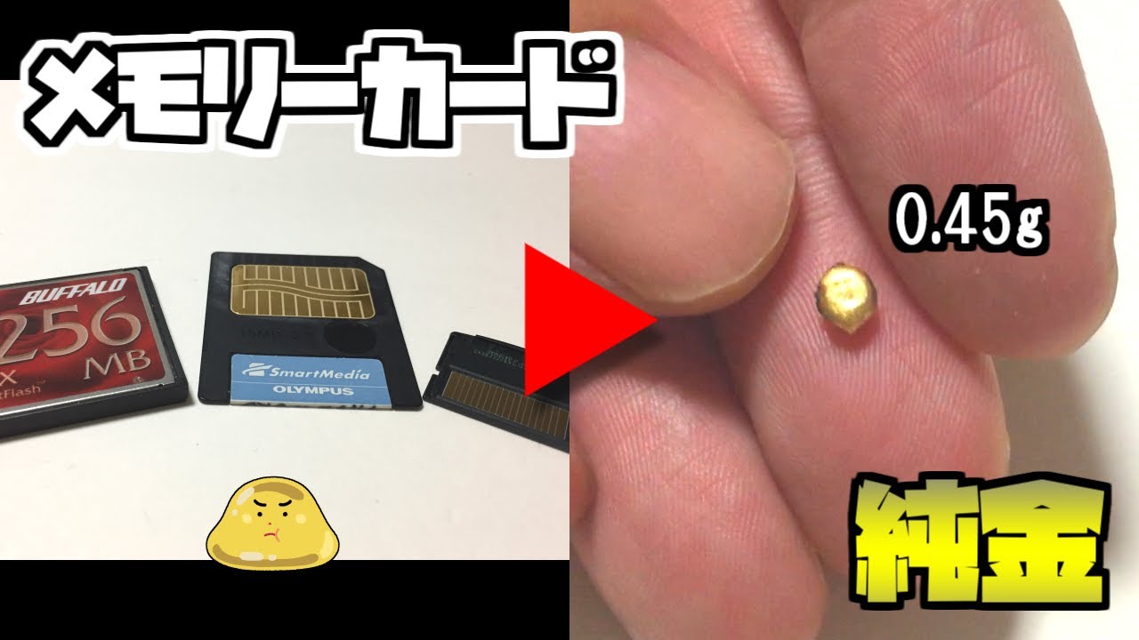 め*め様 溶解金 I took apart a memory card and extracted the gold to make a gold