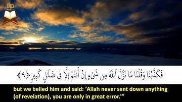 067: Surah Al-Mulk | Sheikh: Idris Abkar | سورة الملك | القارئ الشيخ: إدريس أبكر