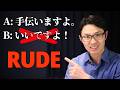 Stop Making This Mistake (いいですよ Can Be Rude)