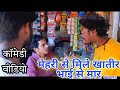  bhojpuri comedydehatiumeshnishad krishnazaik muttandada manimeraj