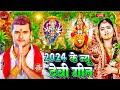 Navratri Bhakti Song 2023 New Devi Geet | नवरात्रि स्पॆशल गीत🌹Bhojpuri Devi Geet Bhajan