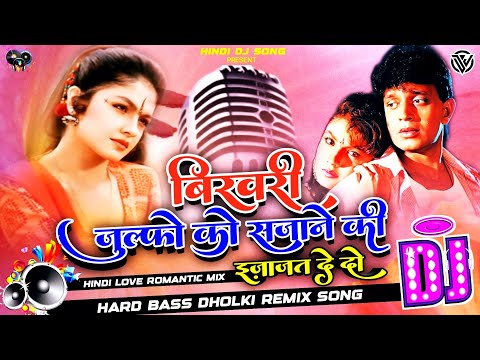 Bikhri Zulfon Ko Sajaane Ki Ijazat De Do Dj Remix Song | Hindi Love Romantic Song | Kumar Sanu, Alka