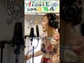 【元気がでるディズニーソング!】アロハ・エ・コモ・マイ(Aloha E Komo Mai)|「リロ&スティッチ」|日本語歌詞・ハワイ語和訳付(covered by LunLun💗)