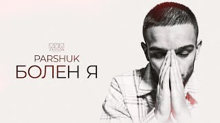 Parshuk - Болен Я
