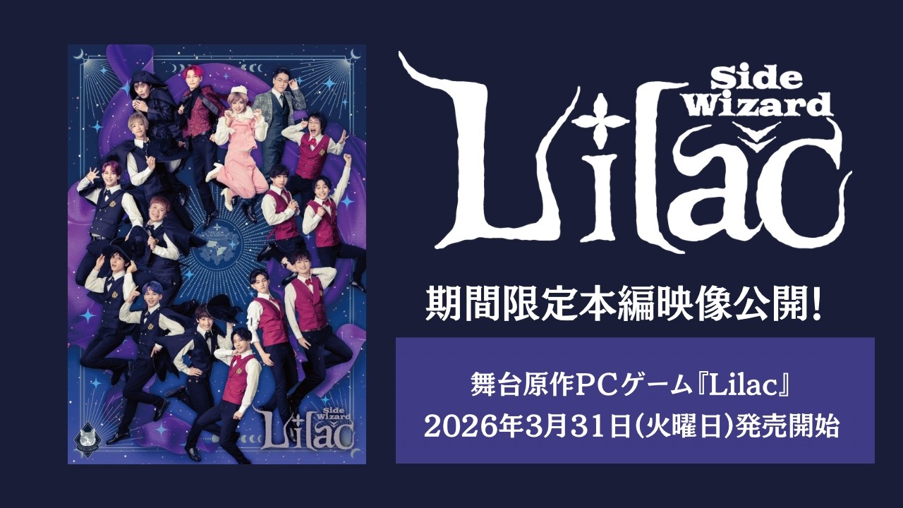 フロントウイング25周年記念作「Lilac」本日発売。2バージョン構成の
