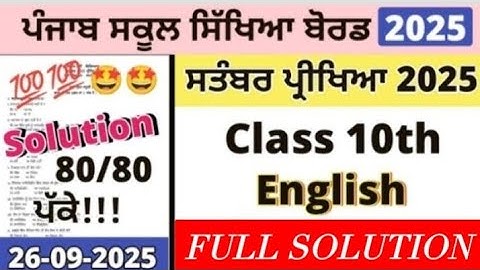 Class 10th English Paper September 2025 | 10th Class English Paper 26 September 2025 | PSEB